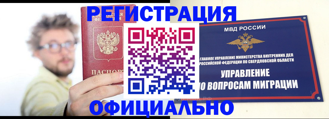прописка от собственника в Белоярске