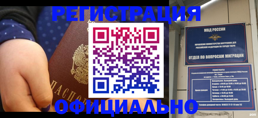 прописка в Белоярске
