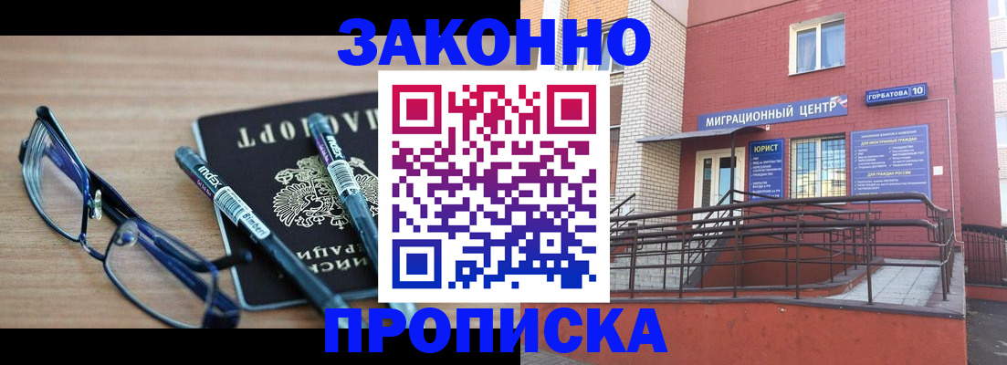 прописка для кредита в Белоярске